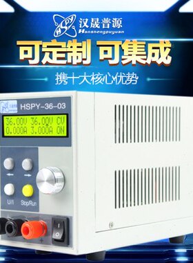 汉晟普源可编程直流电源0-36V3A 30V5A 60V2A稳压可调维修电源