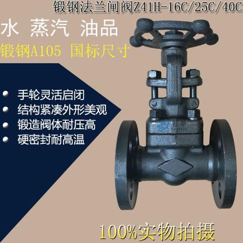 Z41H-16C/25/40 Z41Y-16C/40 A105法兰锻钢闸阀DN15 25锻打闸阀