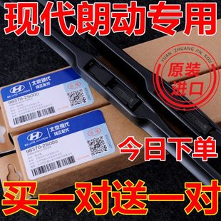 北京现代朗动雨刮器原装15款16原厂无骨胶条2015郎动汽车专用雨刷