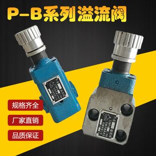 B25 B63 B10B 液压低压溢流阀P B63B B25B A10B B10