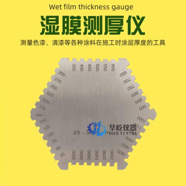 高精度不锈钢六角湿膜梳 梳规 湿膜卡 湿膜片 油漆湿膜测厚仪包邮,五金/工具,其它仪表仪器,淘宝优惠券,粉丝福利购,淘宝优惠卷