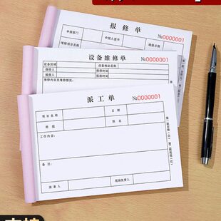 派工单汽车报修单据生产工作任务调试单设备保修表物业维修调工单