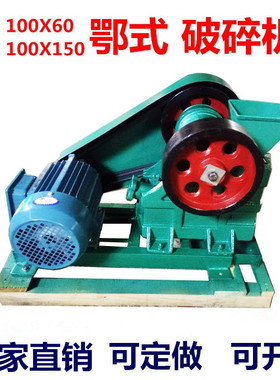 100x60/100*150小型鄂式破碎机 矿石煤炭粉P碎机 化验室颚式碎石