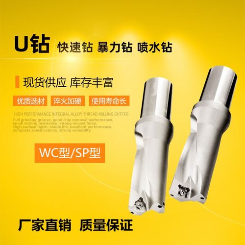 WC/SP型U钻2倍径43 43.5 44 44.5 45 45.5 46 46.R5 47 47.5可定