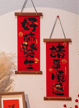 新年装饰b龙年春节福字挂件2024年新款挂饰过年元旦入户门客厅布