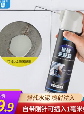 宝利思家用瓷砖空鼓修补胶 免水泥拆砖渗透型650ml自喷瓷砖空鼓胶