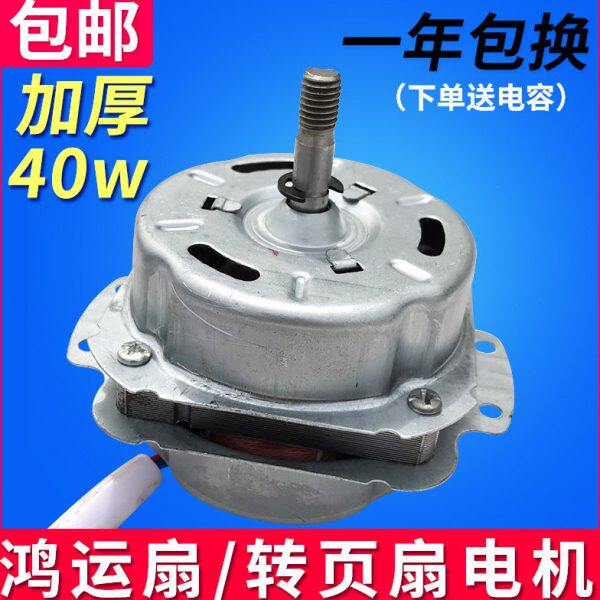 包邮鸿运扇转页扇电机电动机YSZ-45 YSZ-300mm电风扇5线马达机头