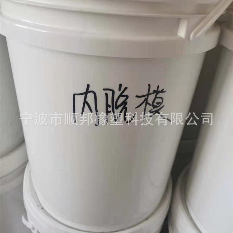 硅胶内脱模剂添加比例小脱u模效果好添加方便江浙上海硅胶脱模剂