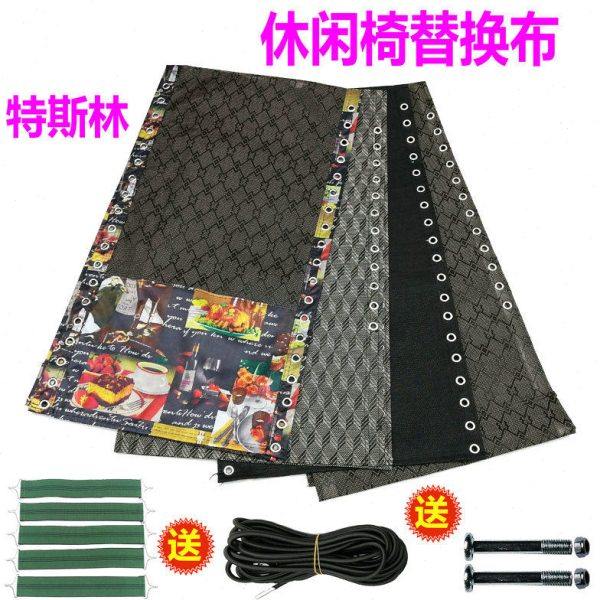 躺椅布 椅子替换加厚斯林靠椅布面折叠椅配件大全穿绳沙滩椅网布,住宅家具,其它椅子配件,淘宝优惠券,粉丝福利购,淘宝优惠卷