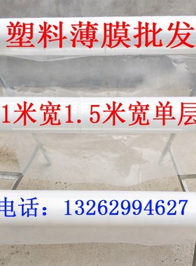 1米1.5米宽单层塑p料薄膜透明加厚大棚膜防水塑料布包装保护膜整