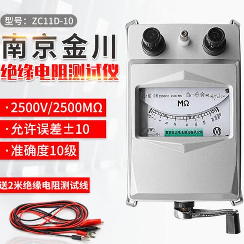 南京金川兆欧表 ZC11D-10铝壳2500V2500MΩ 绝缘电阻表 电工摇表