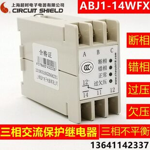 欠压 过压 超时电子三相交流保护继电器三相电源保护器ABJ1 14WFX