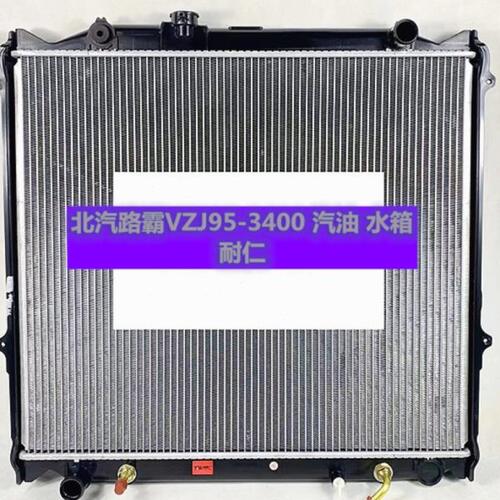 汽车水箱北汽路霸陆霸VZJ95-KZJ95-3400汽柴油版发动机散热器中冷