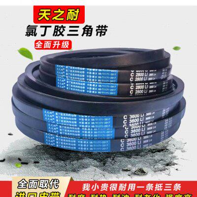 三角带C型C3810 C3835 C3850 C3861 C3886 C3900 C3912传动带皮带