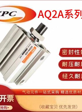 TPC气缸AQ2A/ADQ2A32/40-5/10/15/20/25/30/35/40/45/50/75/100DM