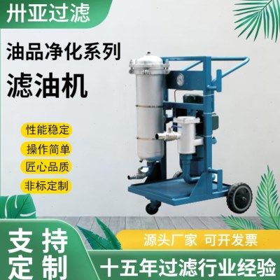 卅亚过滤便携式小型滤油机SYH-A32 变压器油滤油机生产厂家,五金/工具,其他变压器,淘宝优惠券,粉丝福利购,淘宝优惠卷