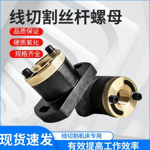 线切割丝杆螺母快走丝中走丝运丝丝杆专用螺纹铜套M18M20孔距60mm