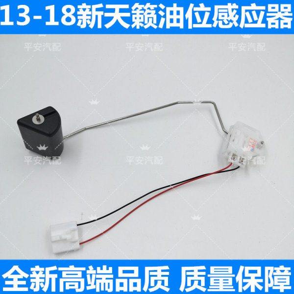 13-18新天籁汽油浮子 新天籁油位感应器 油浮子 油量表传感器包邮,汽车零部件/养护/美容/维保,油泵,淘宝优惠券,粉丝福利购,淘宝优惠卷