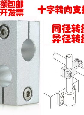 G.FKH十字转向支撑架同轴异轴转换支架锁轴器 28 30 十字轴固定夹