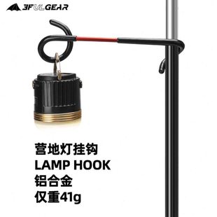 三峰灯架挂钩 户外露营野餐装备支架天幕杆汽灯油灯勾 猪尾巴灯钩