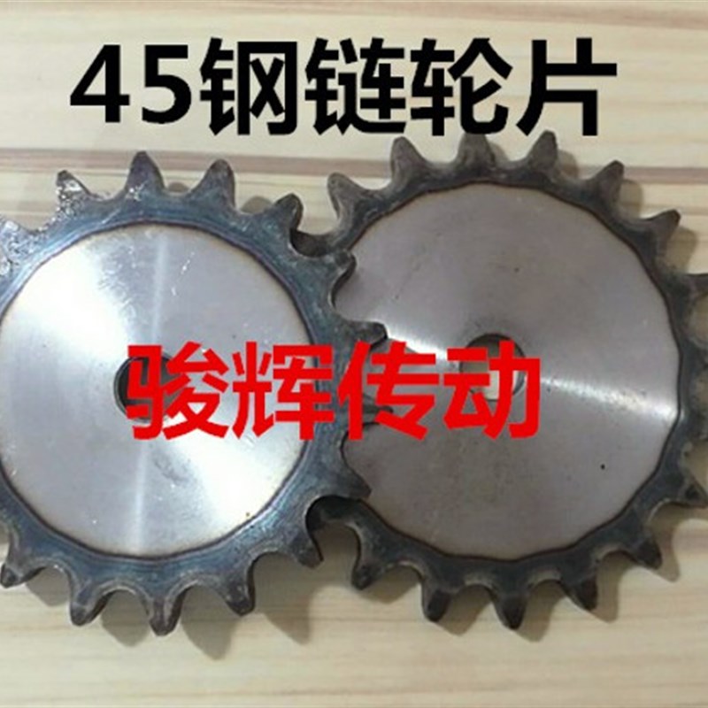45钢1.6寸链轮片28A/节距44.45/平片/齿数10齿11齿12齿13Z齿-20齿