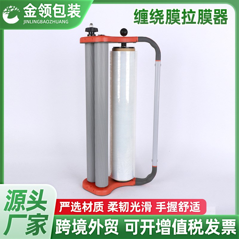 缠绕膜拉膜器手持式打包拉伸缠绕膜机手动裹包机半自W动缠绕机厂