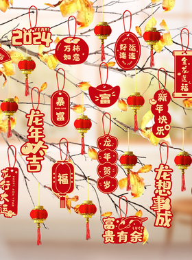 2024龙年新年春节元旦小挂饰发财树上小灯笼O挂件过年布置装饰用