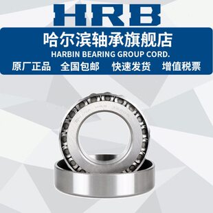 HRB 哈尔滨轴承32009X  32010X  32011X  32012X  32013X  32014X