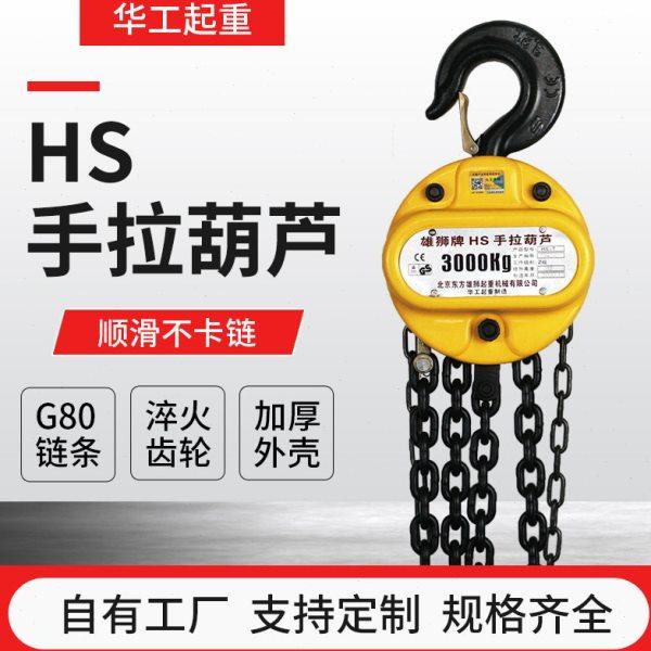 厂家HS手拉葫芦1t-30t圆形一体壳手拉葫芦手动倒链起重吊葫芦,搬运/仓储/物流设备,起重葫芦,淘宝优惠券,粉丝福利购,淘宝优惠卷