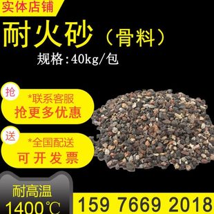 高铝耐火骨料耐高温耐火砂沙炉灶锅炉灶台维修补耐火炉料耐火材料