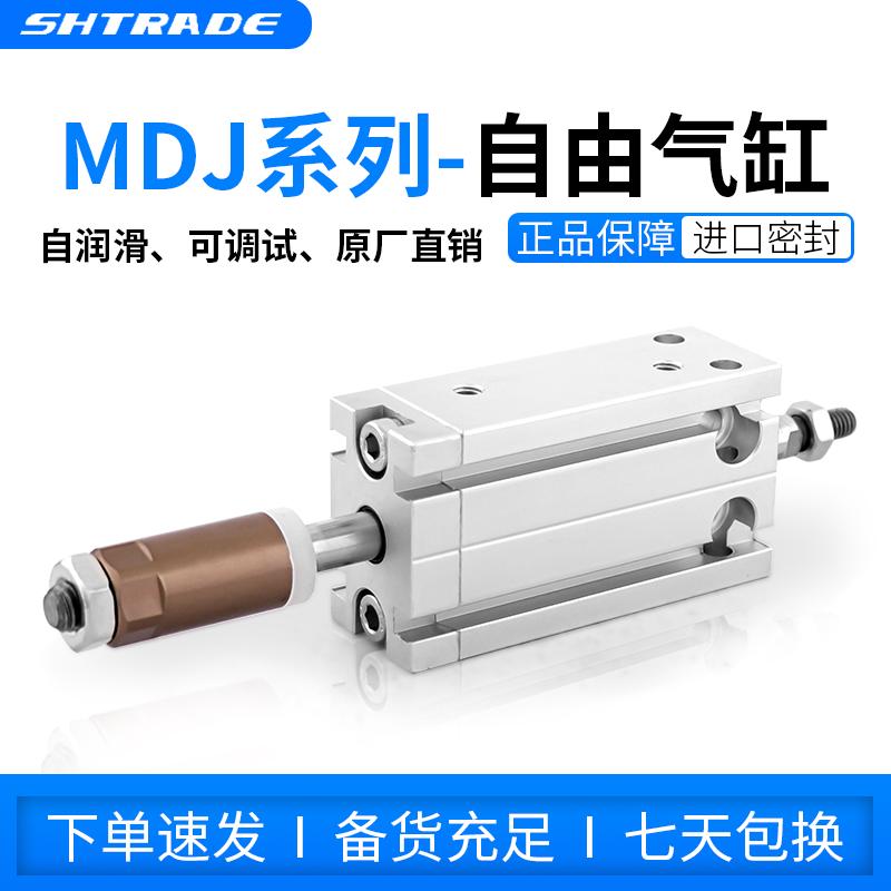 MDJ自由安装气i缸MDJ25/10/16/20/32-XC8小型行程可调内置磁铁