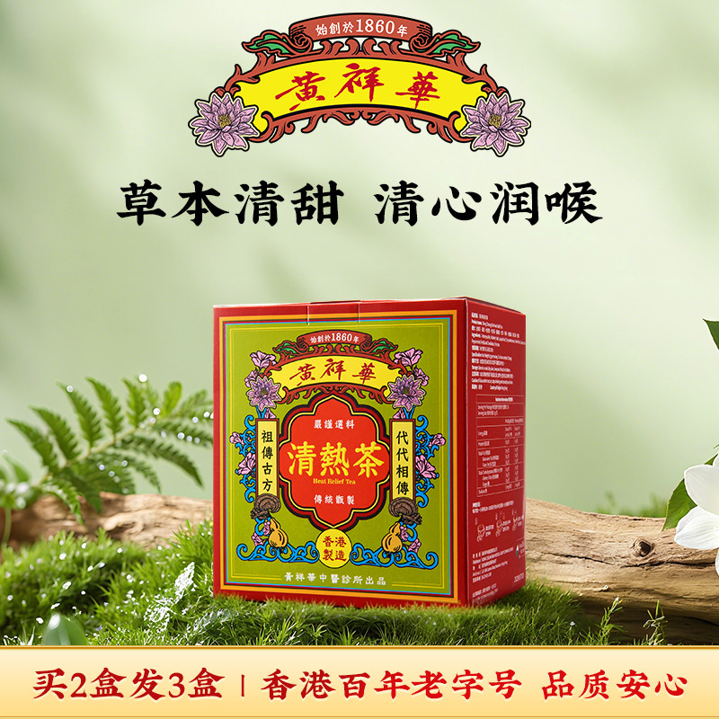 【交个朋友】黄祥华清热茶凉茶蒲公英金银花枇杷叶养生茶独立茶包
