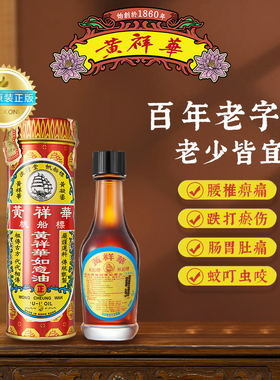 帆船标黄祥华如意油25ml香港正品驱风止痒蚊叮虫咬跌打瘀伤