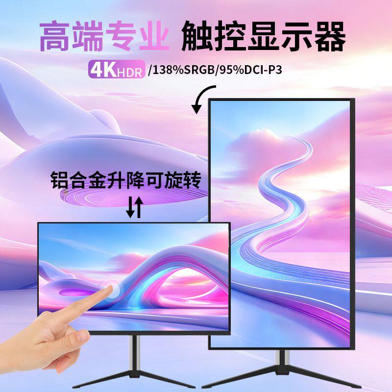 27英寸触控显示器升降旋转2K十点电容触控办公家用设计电脑屏幕