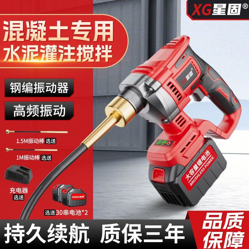 星固锂电震动器手提水泥