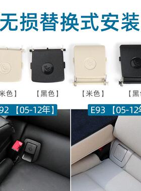适用宝马E9293儿盖于童E座椅板3系M3后排安全座椅卡扣isoE92fix盖