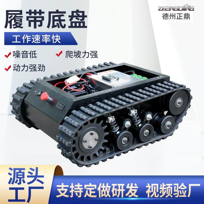 遥工业橡胶履带底履盘带底盘总成改装履TRO无线控电动带底盘