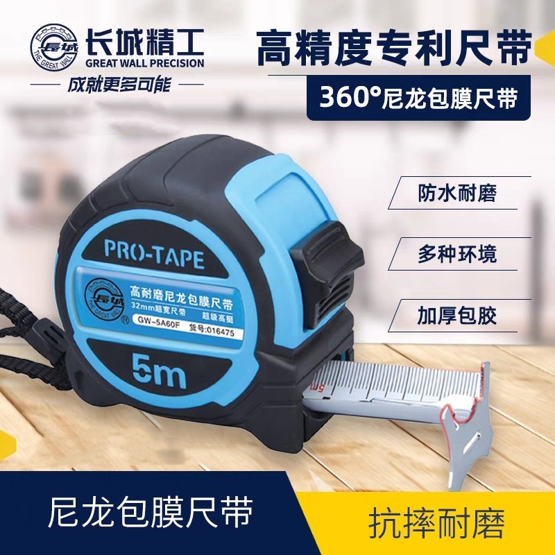 长城精工5cm*32mm高挺尼龙包膜钢卷尺加宽加厚防水耐磨米尺8米盒