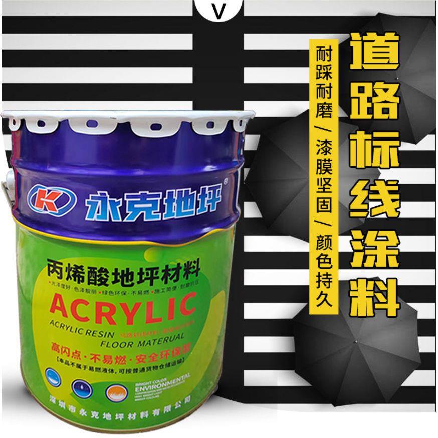 高闪点永克丙烯酸马路划
