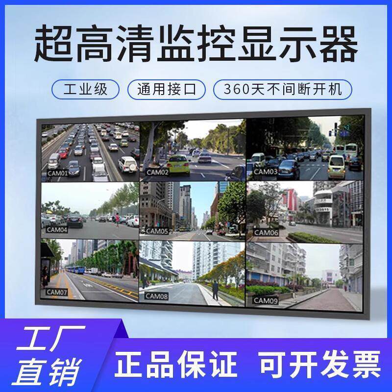 商用监控显示屏电脑32/42/50/60英寸广告专用高清大屏监视器挂墙