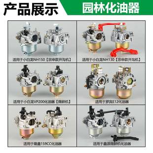 NH1林30油器垂直化轴MQC旋耕机件机化油 NH150 园配小白龙款 VP200