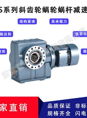 S列减速机S37/S4/S5JIM7/S6777/S7/S8系7/S97蜗轮蜗杆减速机