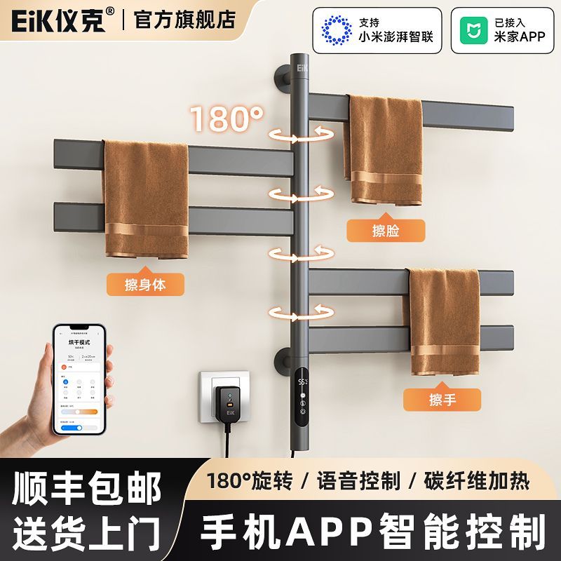 旋转电热毛巾架免打孔家用手机智能语音控制加热烘干毛巾杆置物架