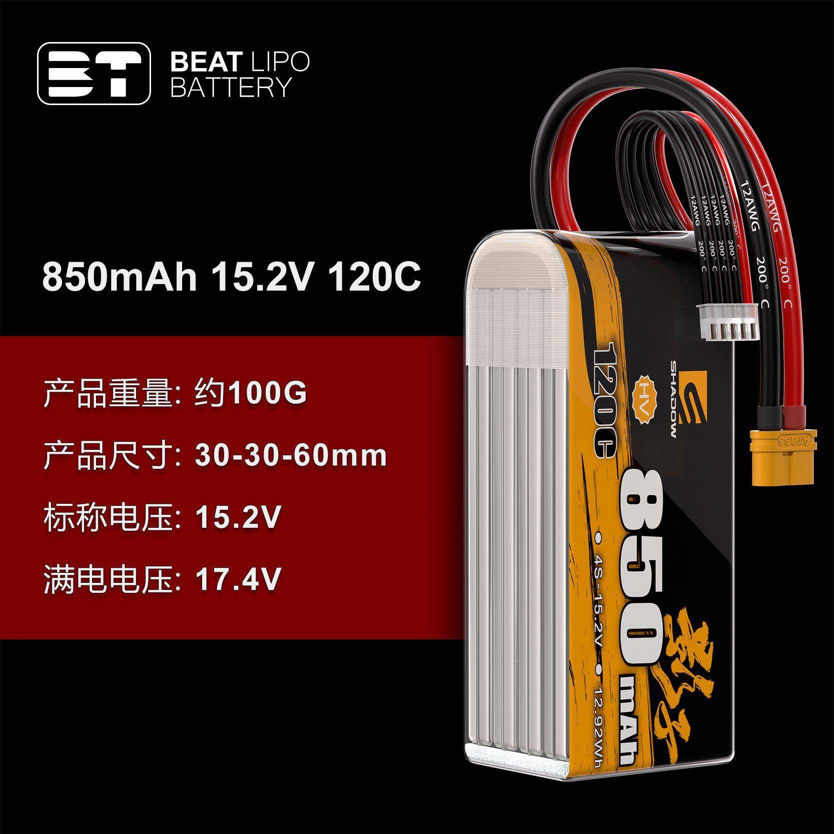 BT倍特影穿8250mAh3284S/15.V/120CHV高倍率越机动力锂子电池