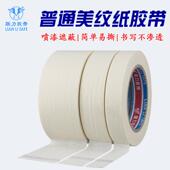 专用链纹接普通美268纹纸胶带皱纹纸可写字美纸2.4厘米宽 长14米