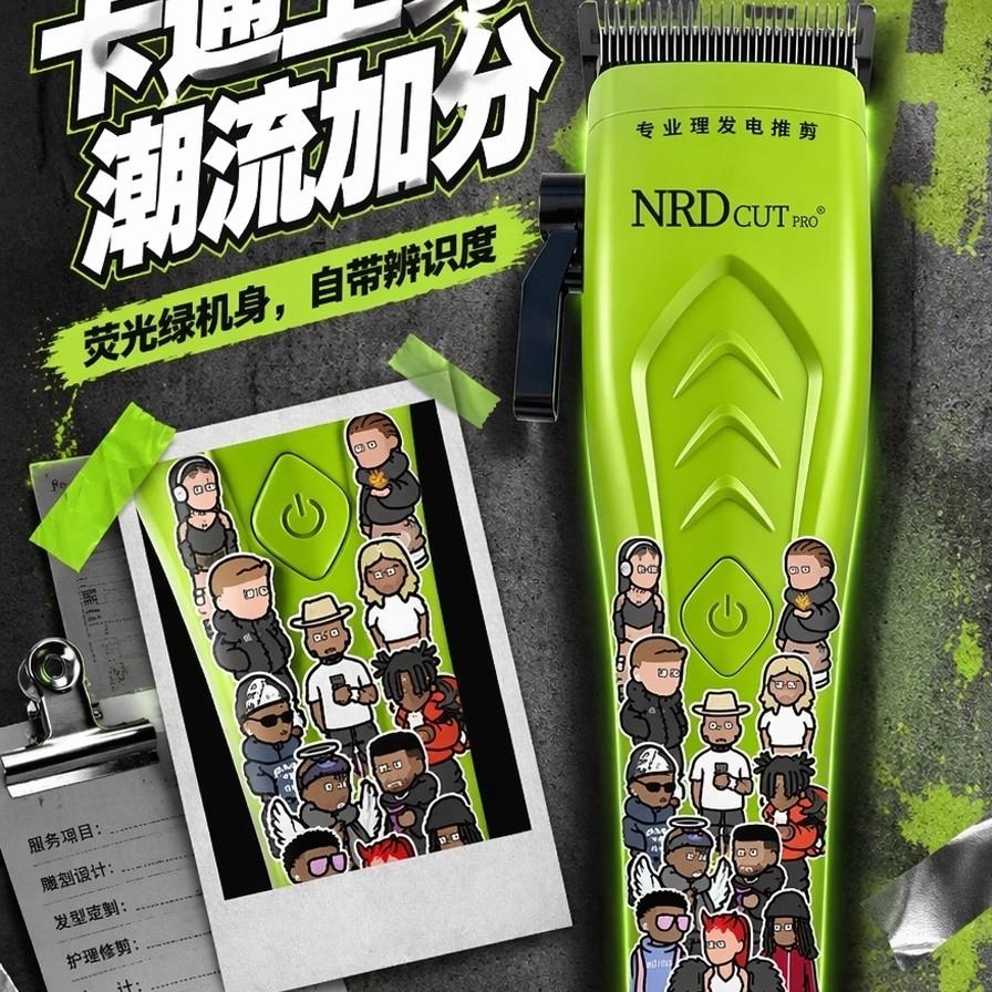 NRD涂鸦推子油头推剪理发
