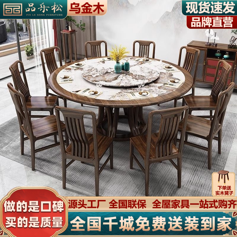 实木餐桌椅组合家用岩板吃饭桌子圆形饭桌带转盘圆桌乌金木圆餐桌