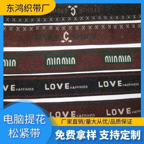 家厂现货秋外冬加厚彩色金62丝电脑字母提花松紧银带露裙腰裤头橡