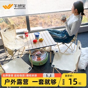 户外折叠桌椅露营套装 L备全套便携野餐用品马 铝合金蛋卷桌野炊装