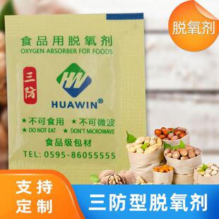 脱氧剂厂家剂三防型脱氧剂月饼糕点防防水保KBV鲜3#0脱氧油剂
